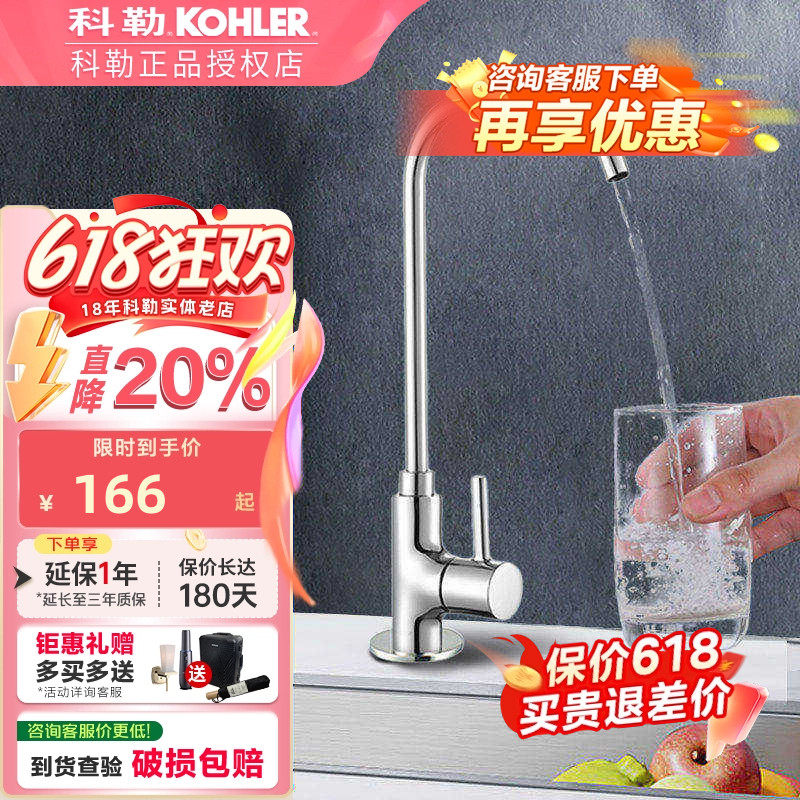 科勒净水器厨房净水龙头可芙家用大流量直饮水龙头2分3分K-45406T