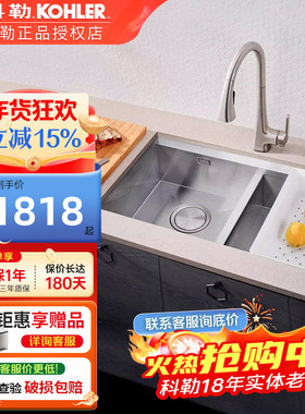 科勒厨房洗菜盆304不锈钢塔斯克大小槽台下厨盆洗碗池台下盆27769