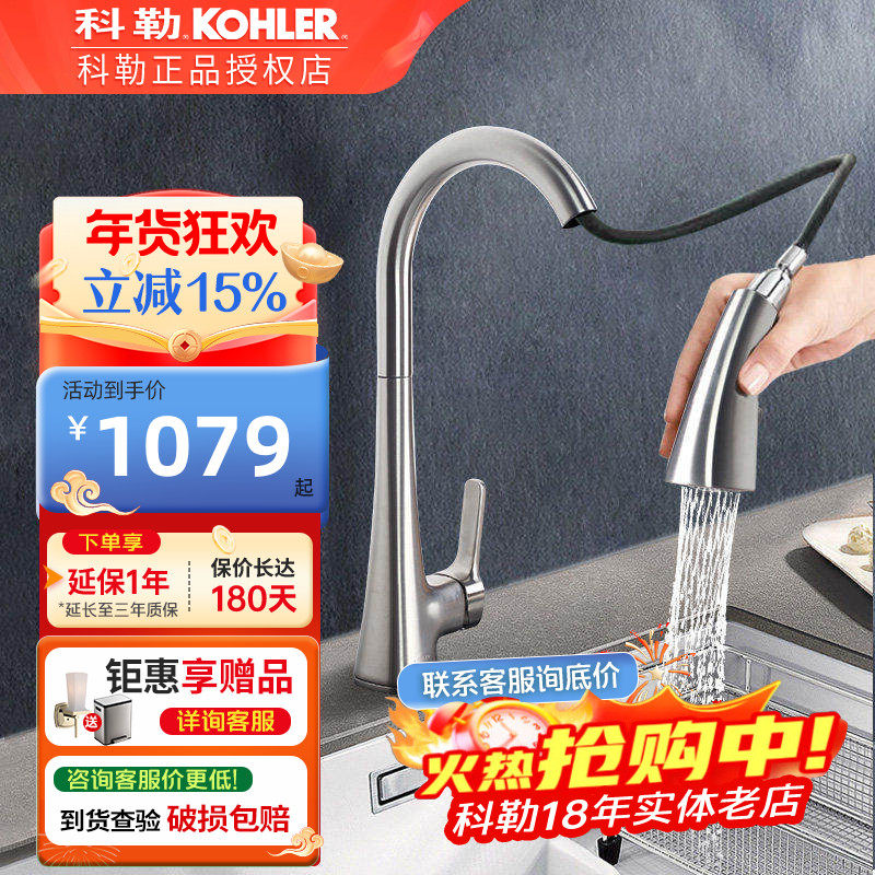 科勒抽拉式厨房水龙头家用伸缩洗菜池盆冷热全铜可旋转碗池22867