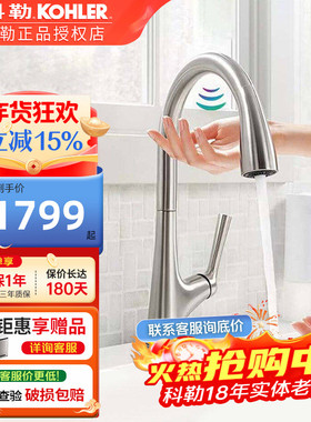 科勒厨房玛亚科感应龙头免触出水可旋转下抽拉式冷热水龙头77748T