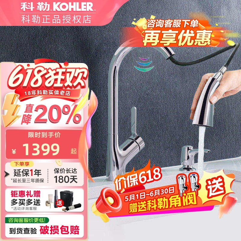 科勒厨房水槽抽拉龙头感应花洒冷热水龙头洗菜盆家用伸缩22898