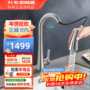科勒感应家用可旋转厨房感应花洒水柱水槽抽拉冷热龙头26281