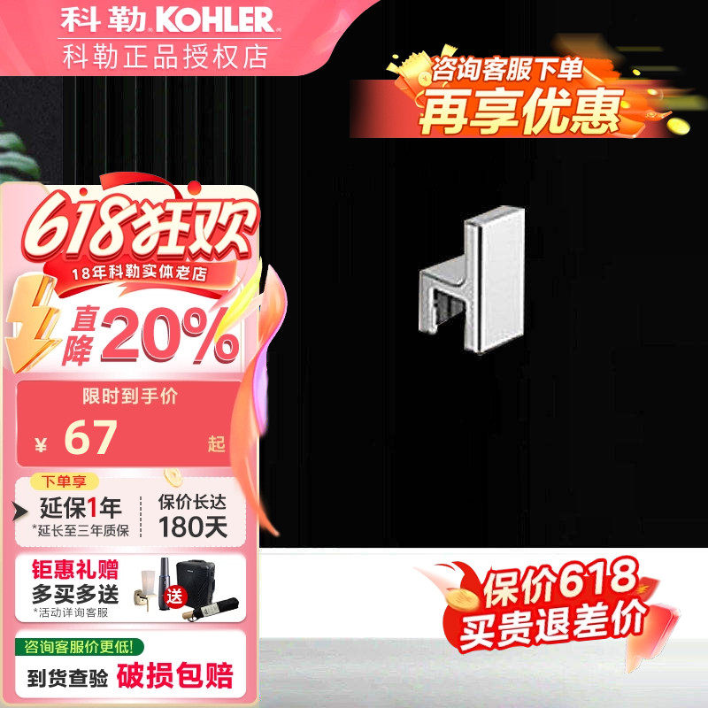 科勒卫浴 格跃金色挂钩可移动可直接放于置物架上钩子
