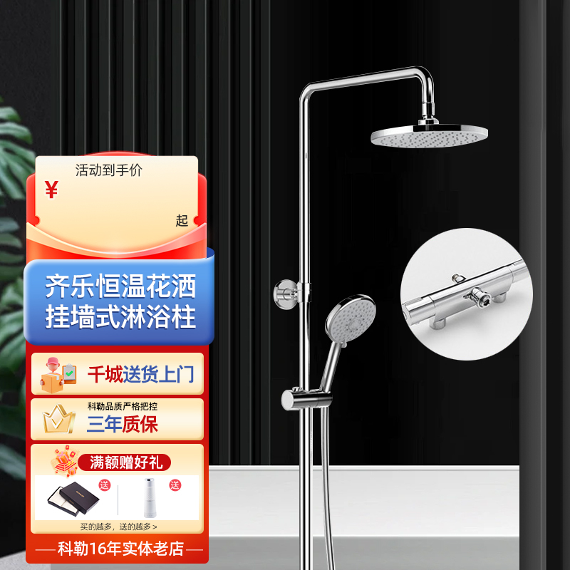 科勒花洒挂墙式淋浴龙头