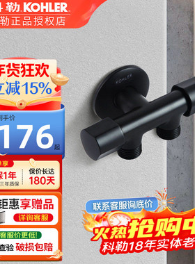 科勒黑色三通接头一进二出全铜镀铬双开关快开冷热水三角阀33985