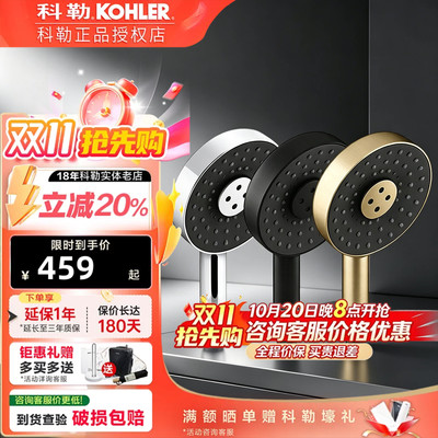 科勒水乐章手持花洒逸韵浴室三出