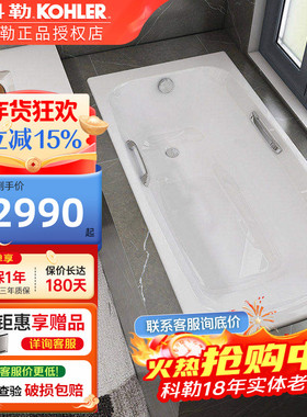 科勒铸铁浴缸黛森铸铁浴缸嵌入式1.5m1.7m家用成人浴缸浴盆18208T