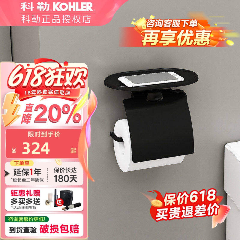 科勒黑色科勒家用壁挂洗手间卫生间厕所纸巾盒抽纸盒厕纸架29234