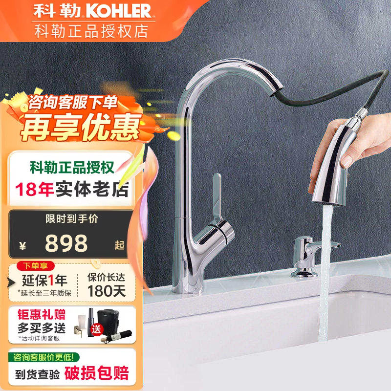 科勒抽拉式厨房水龙头家用伸缩洗菜池盆冷热全铜可旋转碗池22897