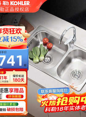 科勒304不锈钢水槽双槽洗碗池洗菜盆厨房台上台下式水池水77601
