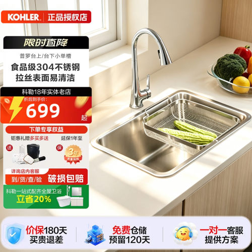 科勒304不锈钢普罗家用小单槽