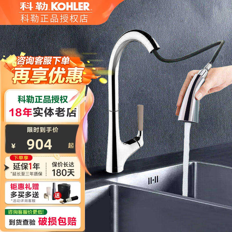 科勒水槽厨盆抽拉式厨房洗菜盆洗碗池冷热水龙头24337T-4-CP