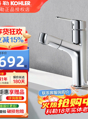 科勒台盆抽拉式龙头浴室面盆卫生间洗手盆洗漱口冷热水龙头31341T