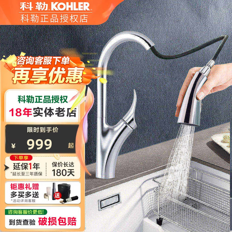科勒厨房水龙头冷热抽拉式万向伸缩家用花洒洗菜盆水槽龙头26448T