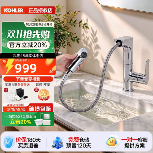 科勒抽拉式水龙头正品
