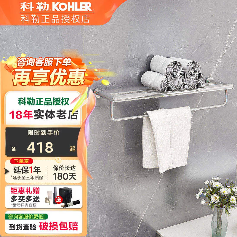 科勒浴室挂件珂悦24寸双层浴巾架现代简约毛巾架镀铬耐用23569T