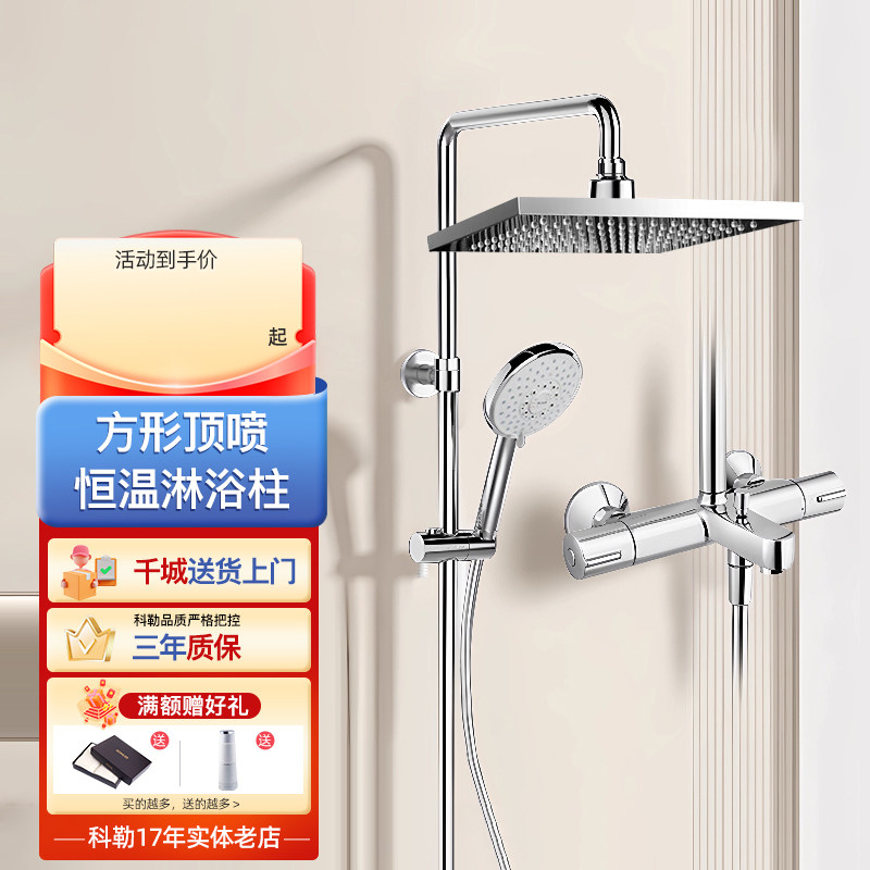 科勒恒温淋浴柱全铜龙头方形顶喷可升降家用双花洒套装K-26470T