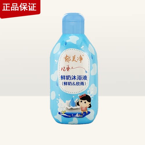 郁美净儿童鲜奶沐浴液滋润保湿