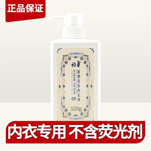 裕华植物香氛内衣净520G
