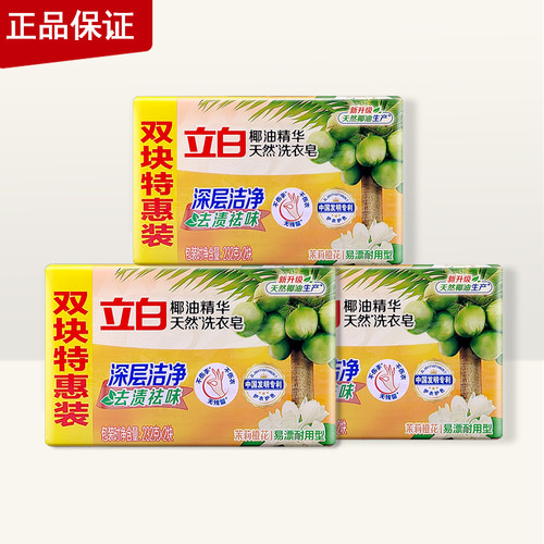立白新椰油精华天然洗衣皂