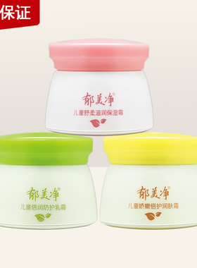 郁美净儿童霜舒柔娇嫩倍润