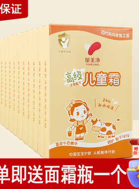 郁美净高级儿童霜30G袋袋宝宝护肤儿童面霜鲜奶滋润深层保湿润肤
