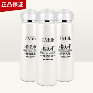 郁美净鲜奶乳液108G 滋润营养肌肤水润不油腻温和亲肤 3瓶补水保湿