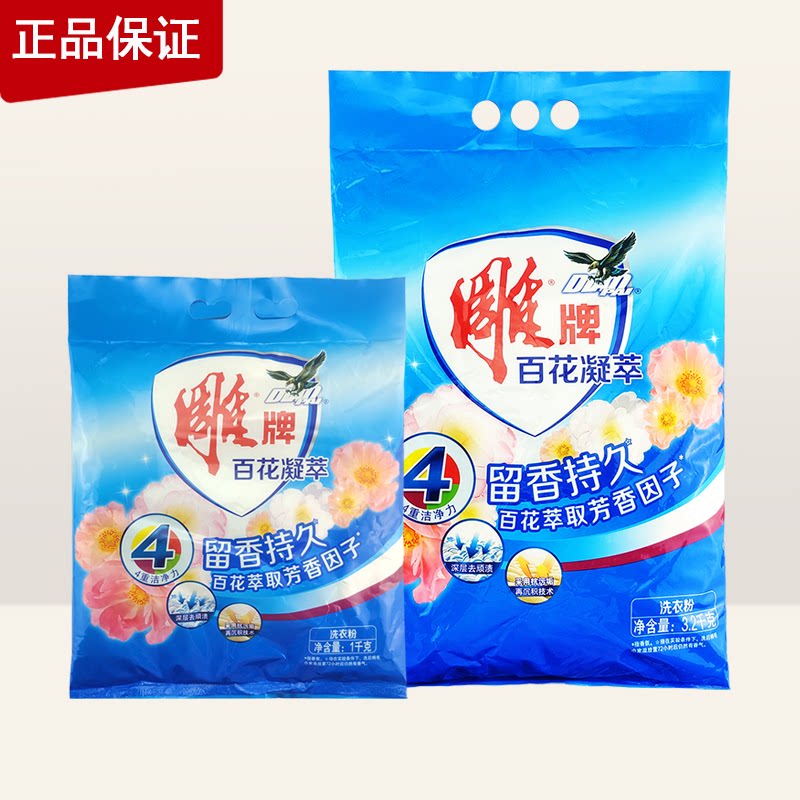 雕牌百花凝萃洗衣粉1kg/3.2kg 深层去渍4重洁净力去污渍异味易漂