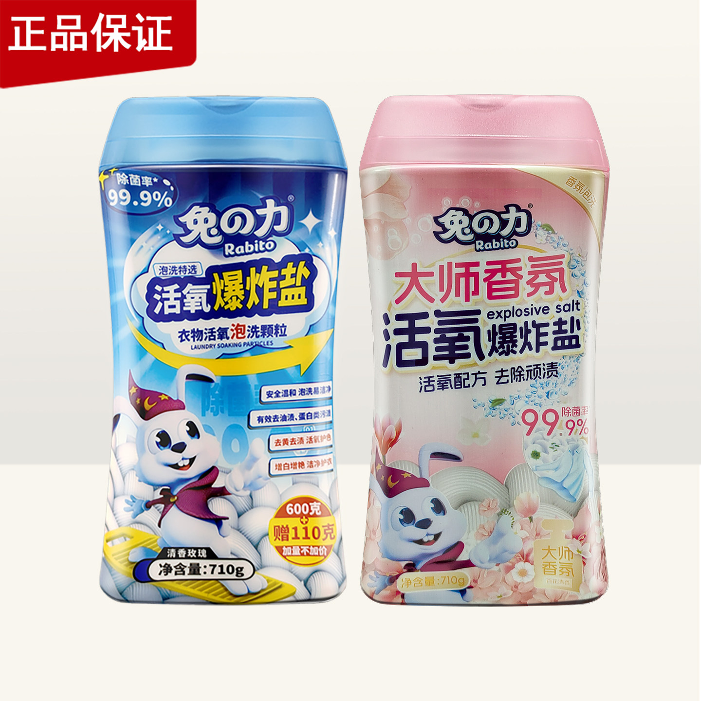 兔之力活氧爆炸盐710G玫瑰百花