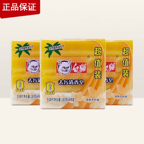 白猫去污清香皂超值装去污丰富