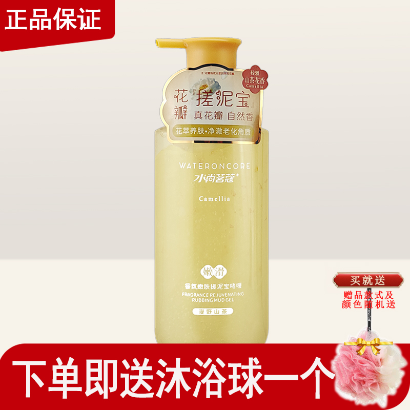 水尚茗蔻香氛嫩肤搓泥宝啫喱