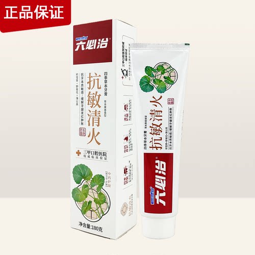 六必治四季草本牙膏清火抗敏