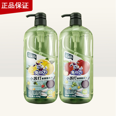 兔之力小苏打果蔬餐具净1.02KG冷水去油洗菜洗碗液家用大桶洗洁精