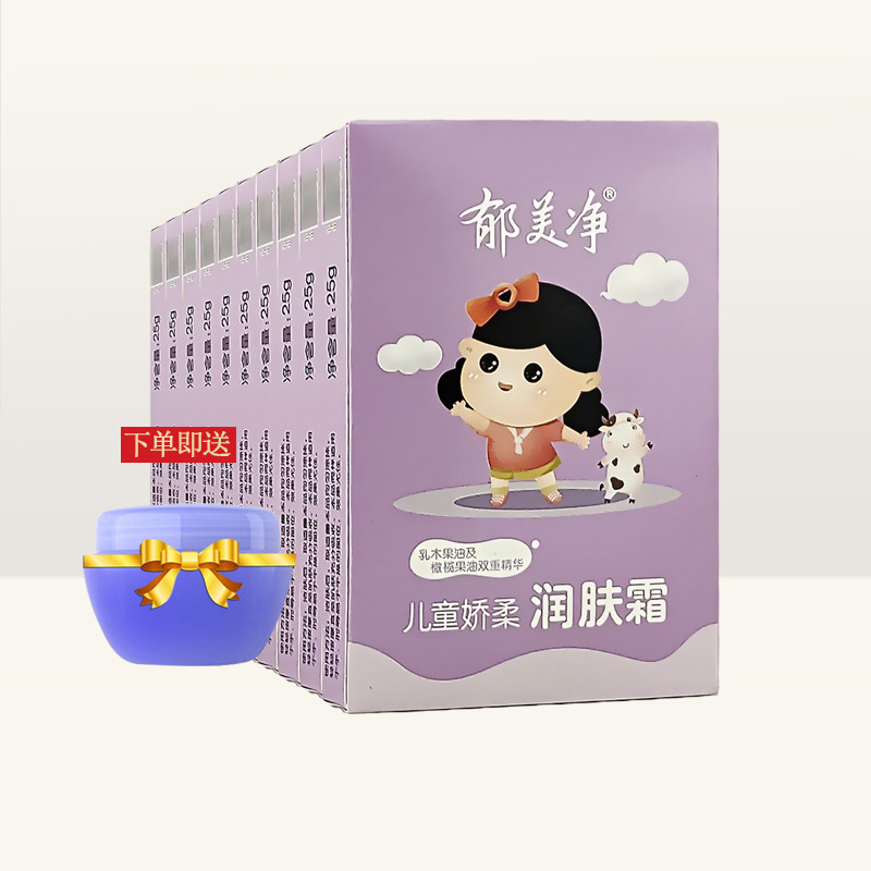 郁美净儿童娇柔润肤霜滋润补水