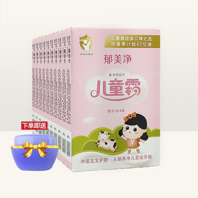 郁美净儿童霜25g&times;10袋装 宝宝润肤霜儿童面霜婴儿霜保湿滋润补水