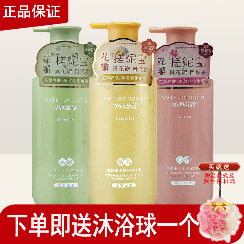 水尚茗蔻香氛嫩肤搓泥宝啫喱500G茉莉樱花山茶花香去角质搓澡浴宝
