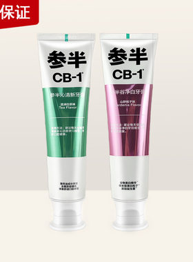 参半牙膏180G谷净白谷物亮白去渍沁清新植萃薄荷精华倍爽清新CB-1