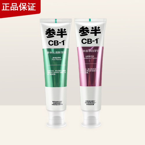 参半牙膏180G谷净白沁清新