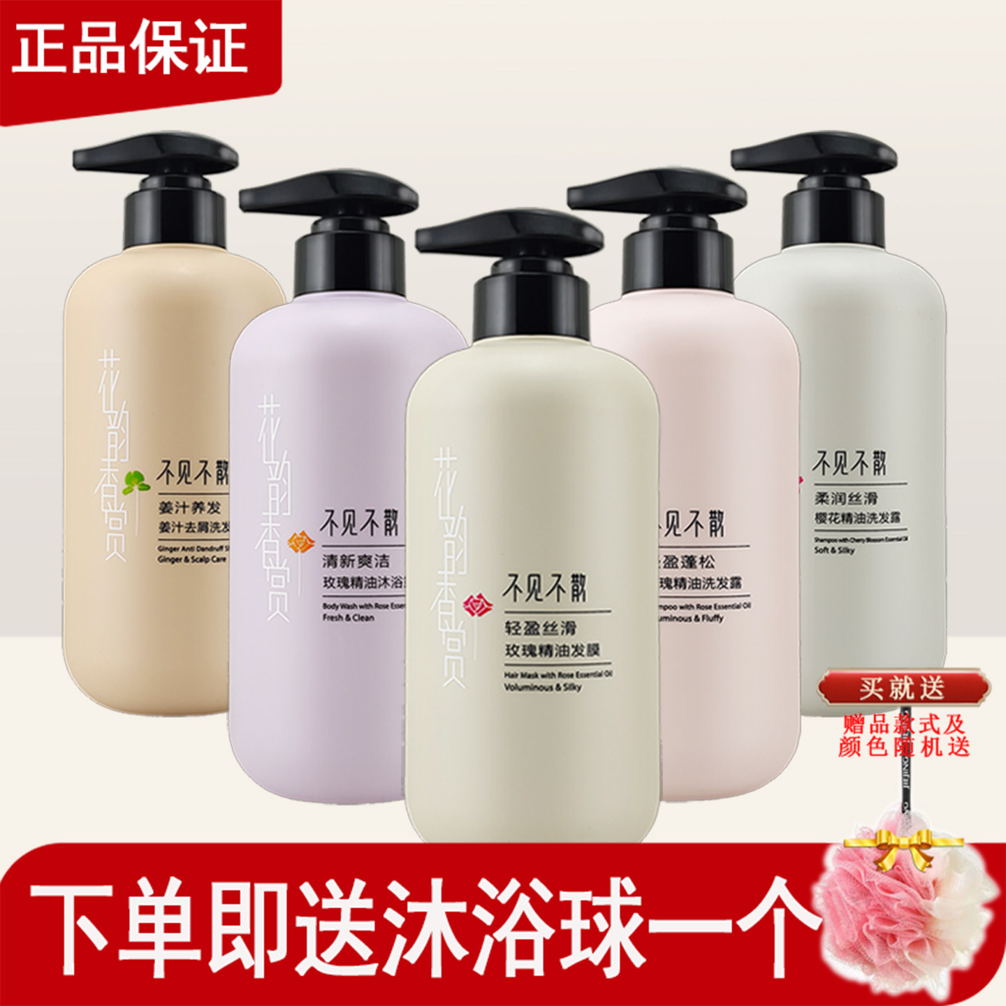 不见不散花韵香赏洗发沐浴发膜