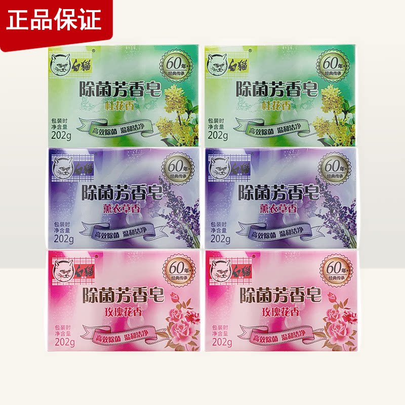 裕华白猫除菌芳香皂202G