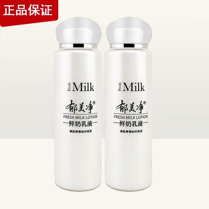 郁美净鲜奶乳液108G*2瓶补水保湿滋润营养肌肤水润不油腻温和亲肤