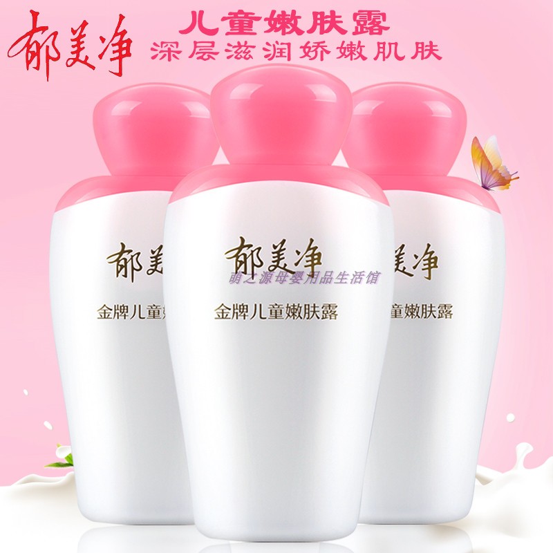 郁美净金牌儿童嫩肤露3瓶装 宝宝润肤乳补水保湿