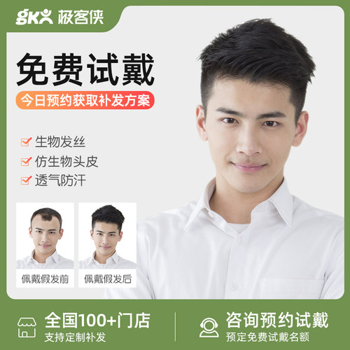 极客头顶男士假发发际线