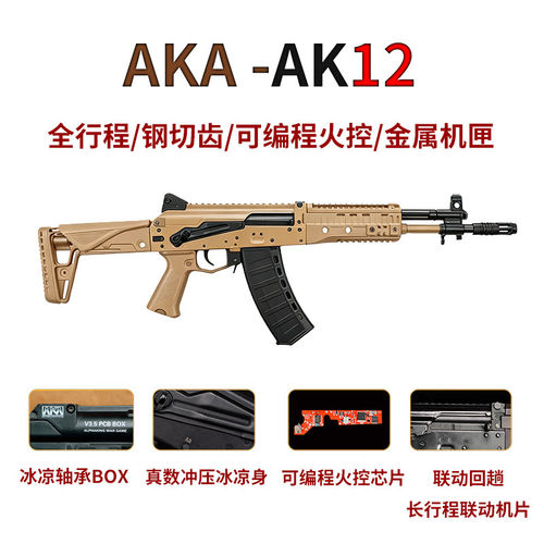 AKA AK12全金K2联动回膛全行程电动连发玩具枪wargame发射器K2L