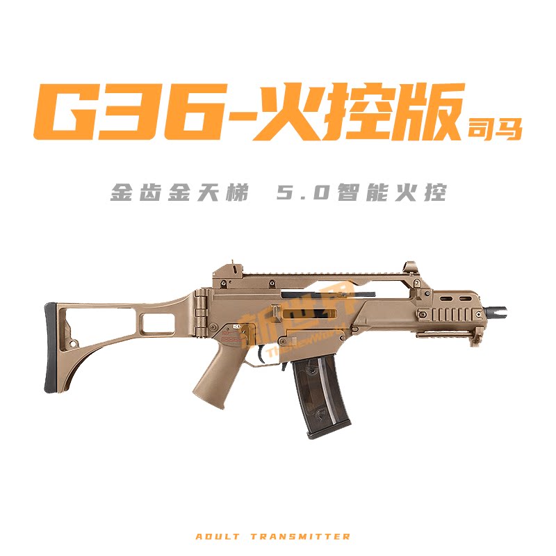 司马G36C火控版5.0电动回膛短突玩具枪模型真人吃鸡wargame发射器