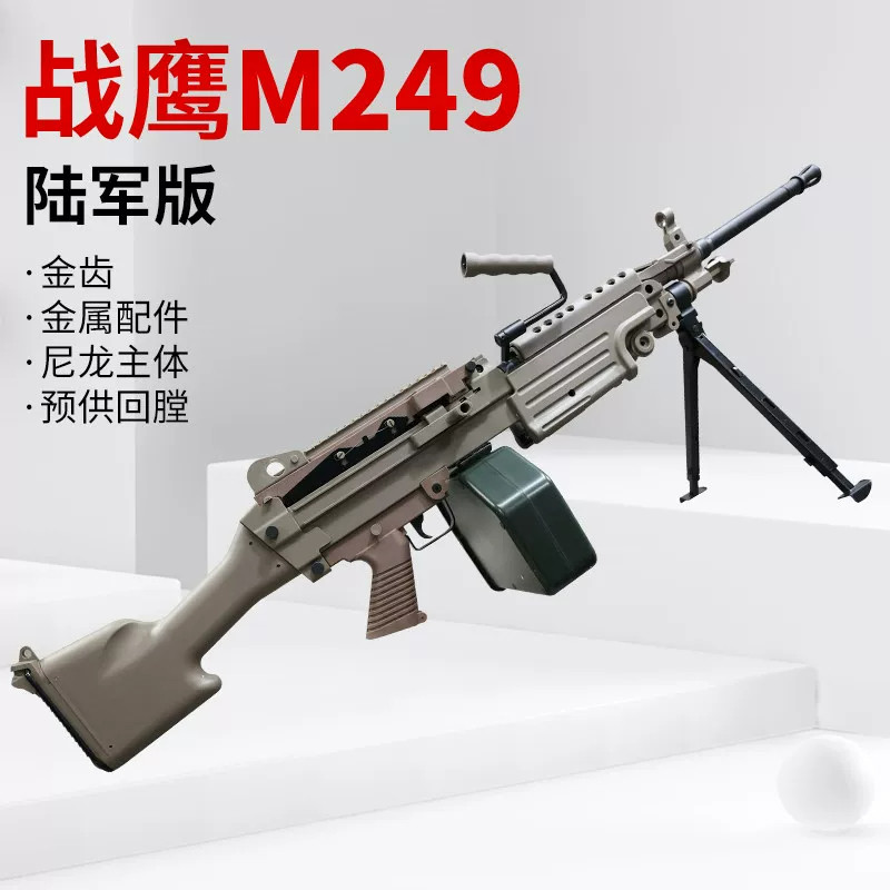 战鹰m249二代电动连发尼龙轻机大菠萝模型陆军版吃鸡男孩玩具枪图片