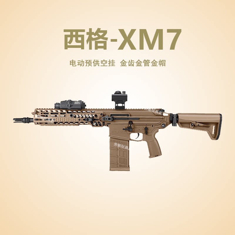 西格xm7三角洲游戏同款电动连发道具模型西格绍尔sig发射器玩具枪