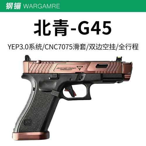 北青G45 tti战术大师COMBAT MASTER XR铜板蛇青武酷wargame发射器