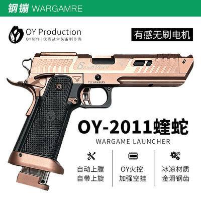 新品首发OY2011蝰蛇电手塔兰战术电动玩具枪wargame发射器真人CS