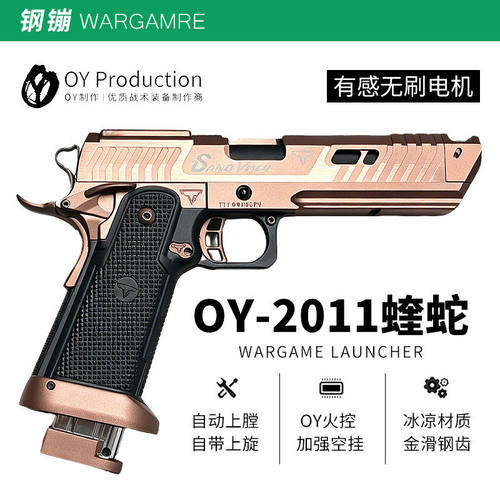 新品首发OY2011蝰蛇电手塔兰战术电动玩具枪wargame发射器真人CS